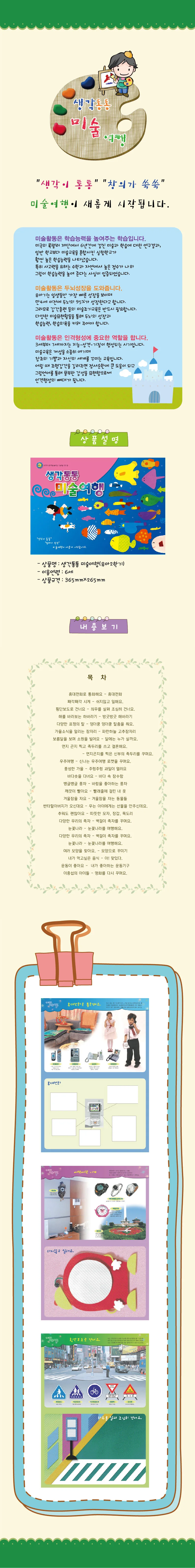 생각통통 미술여행 유치1학기 상세4