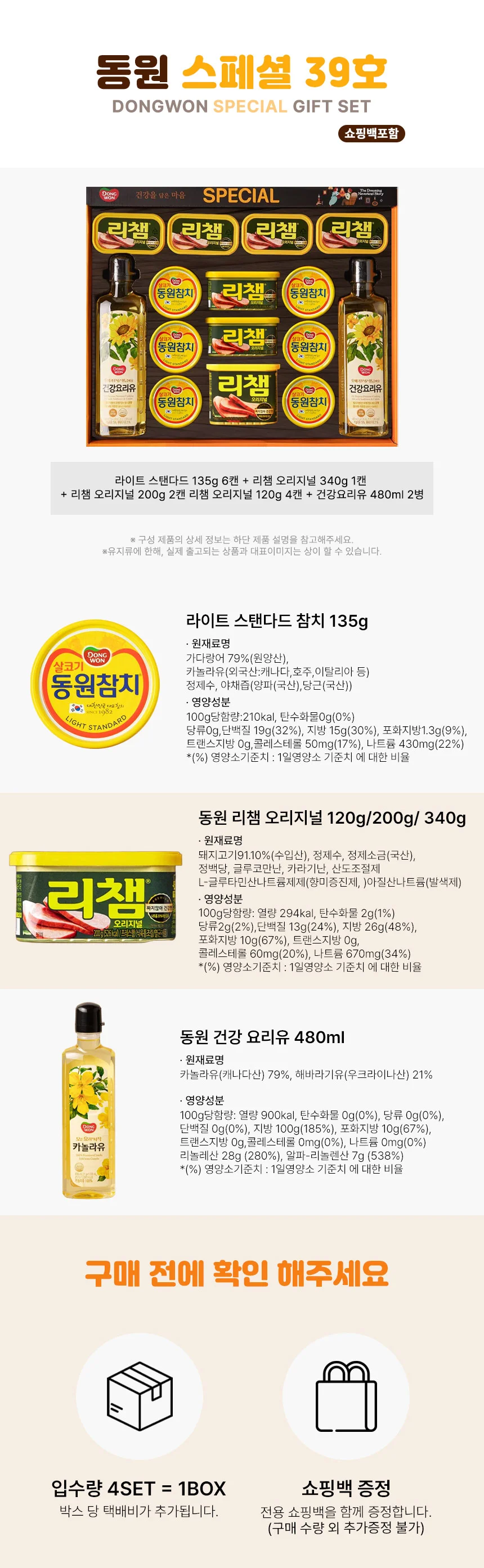 2026 명절 선물세트 동원 스페셜 39호 상세2