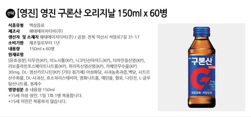 영진 구론산 오리지날 150ml x 60병 상세2