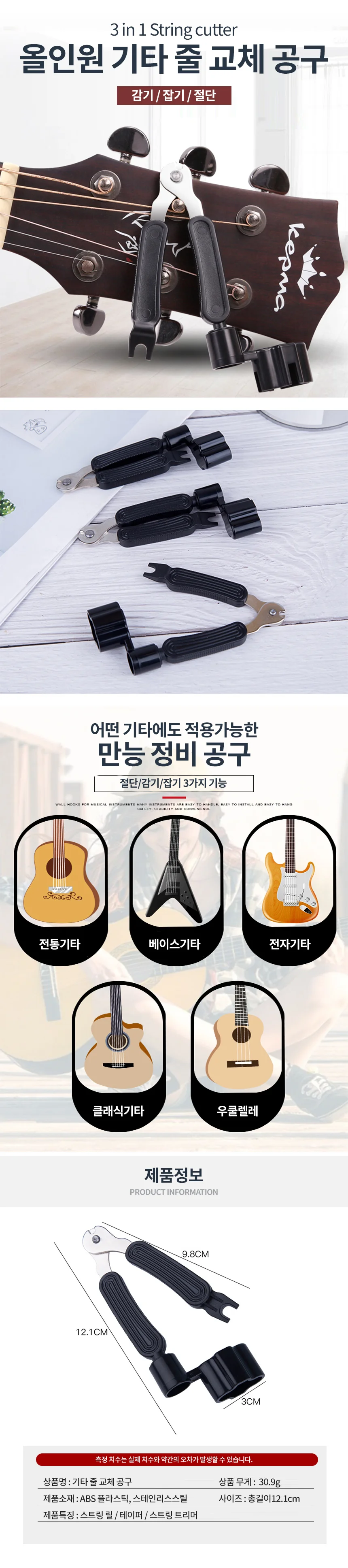 기타수리도구 기타줄커터 기타관리용품 기타 줄 수리공구 상세1