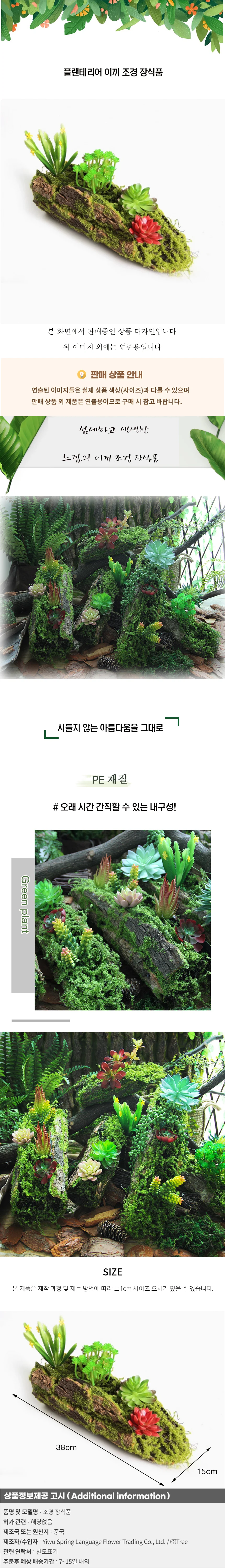 플랜테리어 이끼 조경 장식품 A-8 상세1