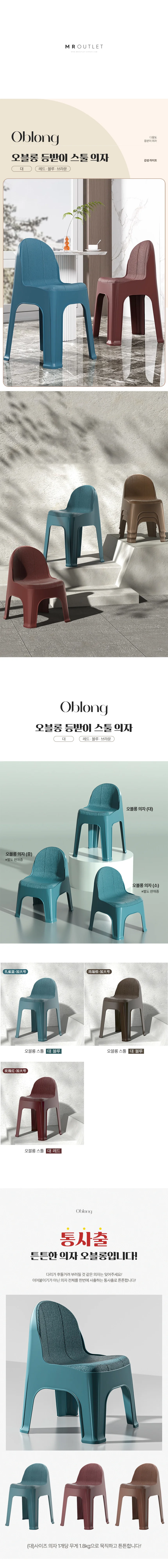 통사출로 튼튼한 오블롱 등받이 의자 대 상세2