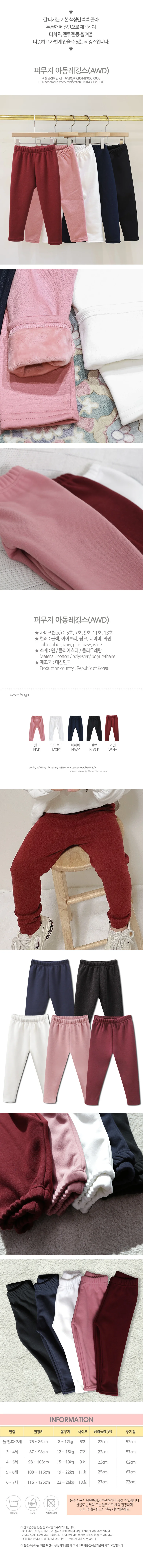 퍼무지 아동 레깅스(AWD) 상세1