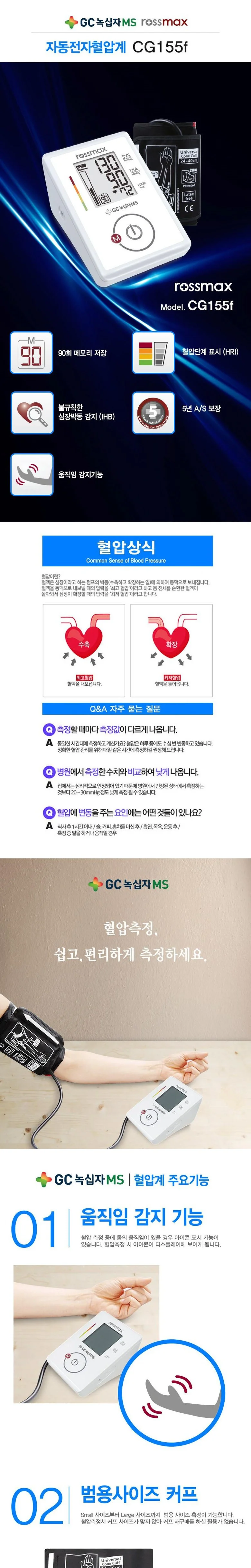 녹십자 로즈맥스 자동전자 혈압계 CG155F 상세1