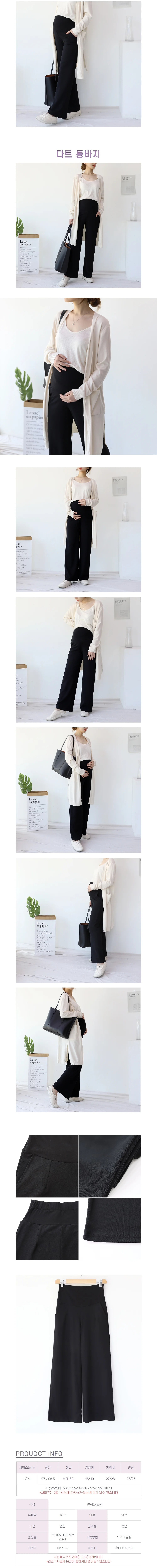 다트 임산부 와이드바지 TG013 상세1