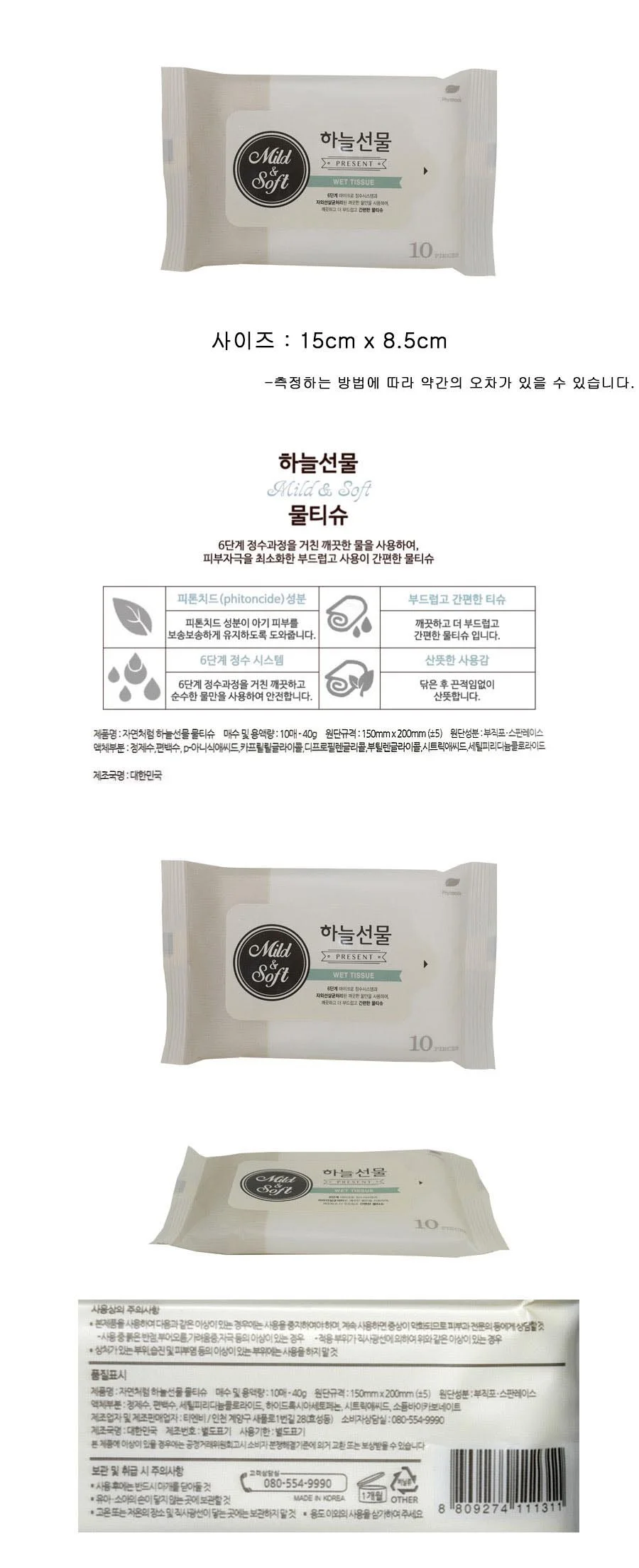 하늘선물 미니물티슈 x 20p 아기물티슈 휴대용 상세1