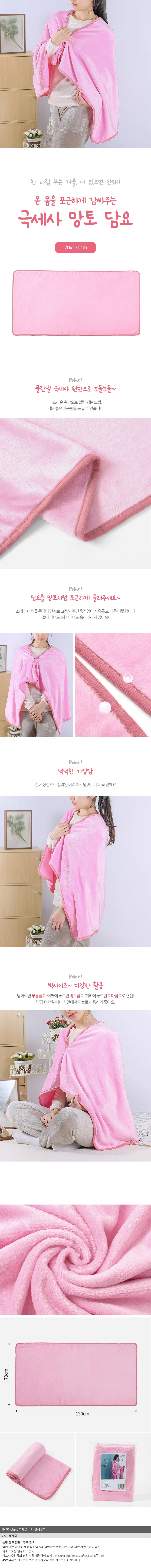 똑딱극세사망토담요S핑크 사무실담요 차량용망토담요 상세1