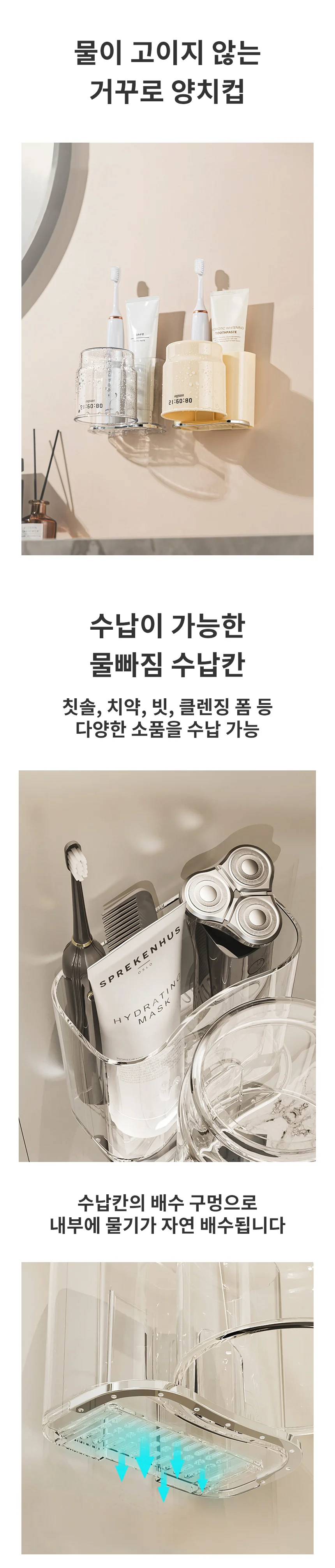 투명 칫솔꽂이 세트 벽부착 양치컵 욕실용 물빠짐 상세3