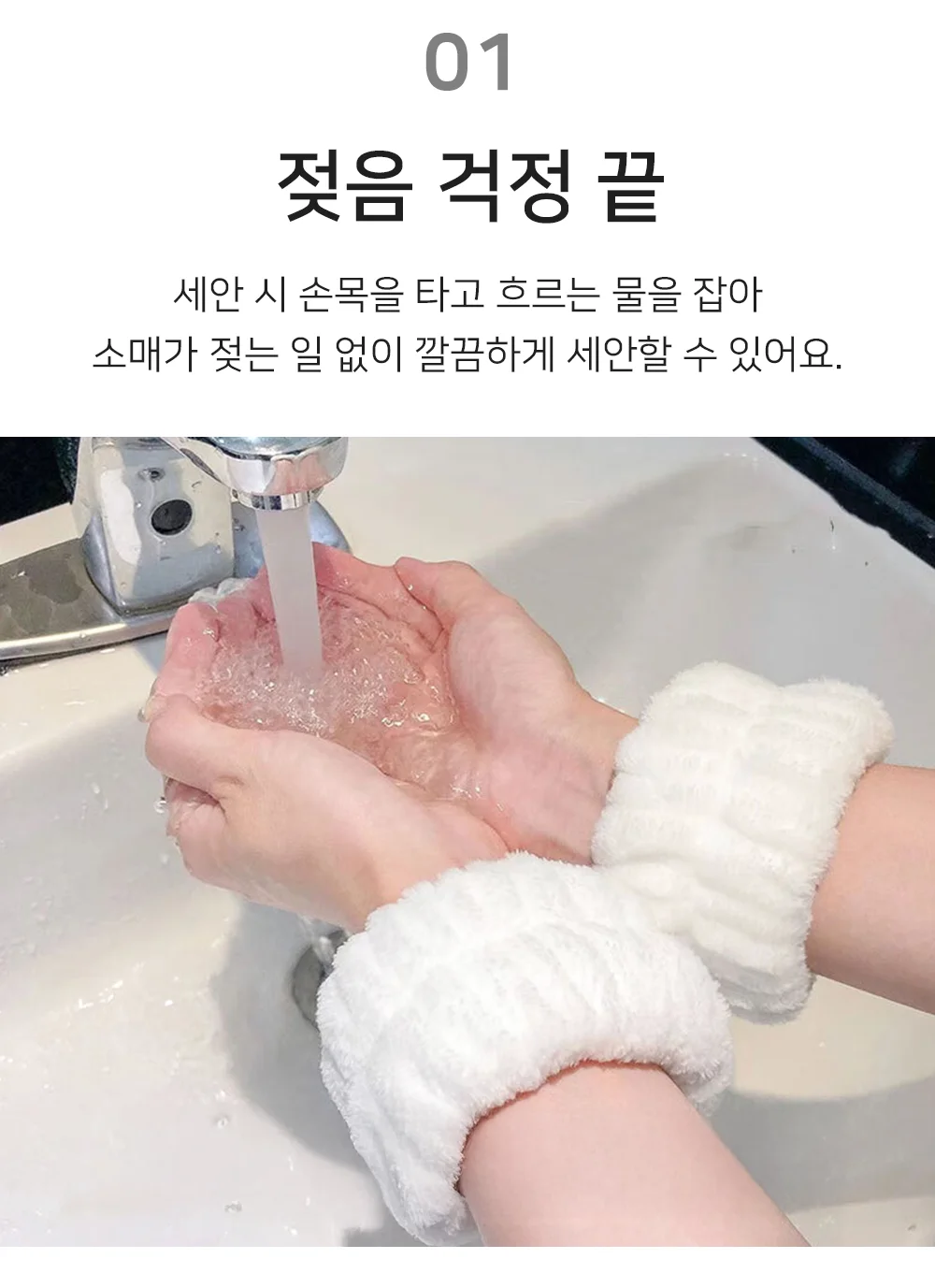 손목 세안밴드 세수손목밴드 등산땀 남자세안밴드 상세3