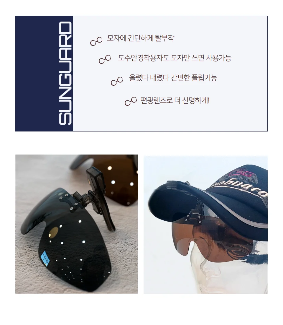 모자 부착 자동차 캡 편광 선글라스 UV차단 햇빛 가리개 상세3