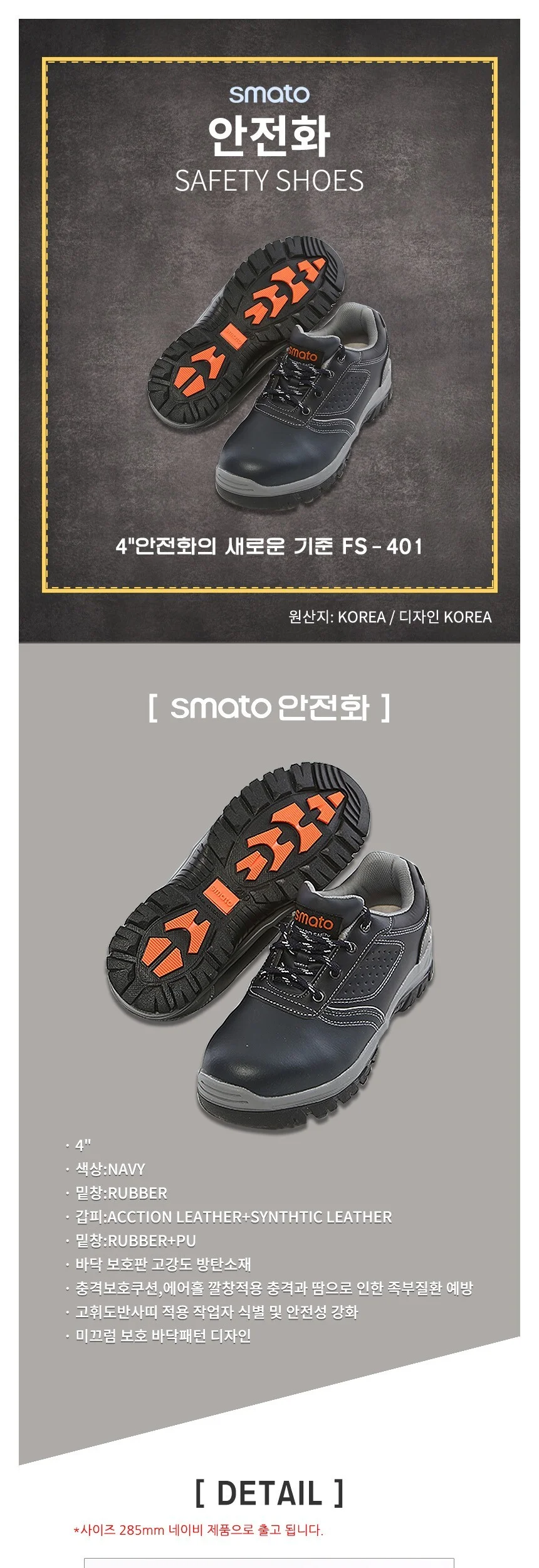 스마토 안전화 FS-401 285mm 네이비 상세2