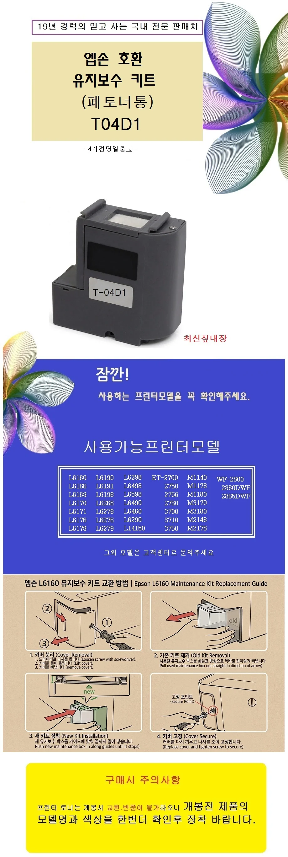 대청 L6160 6190 유지보수키트 폐토너통 T-04D1 상세2