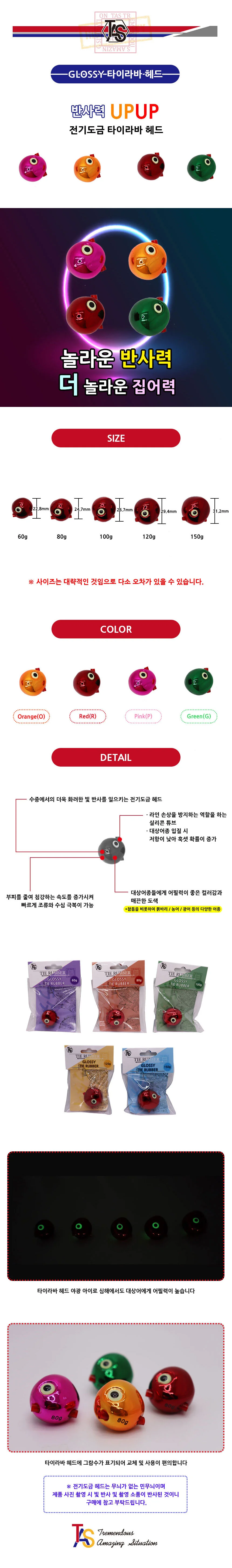타이라바 전기도금 참돔 낚시채비 유동식 선상채비 상세1