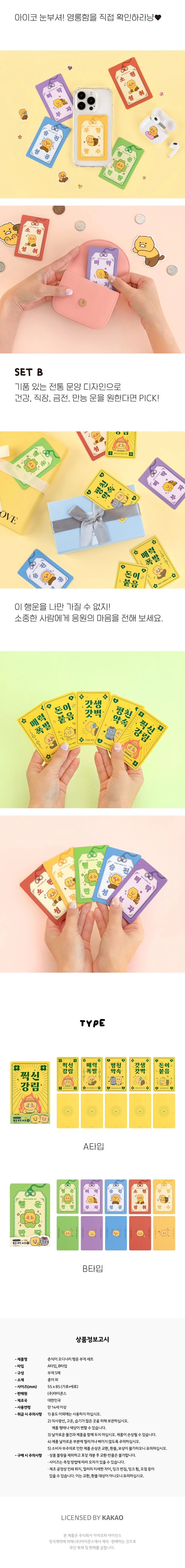 춘식이 행운 부적 응원선물 덕담카드 명언카드 상세3