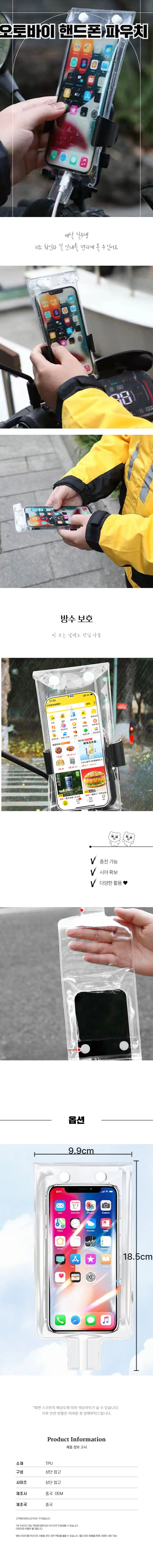 오토바이 스마트폰 방수 파우치 배달 라이더 야외사용 상세1