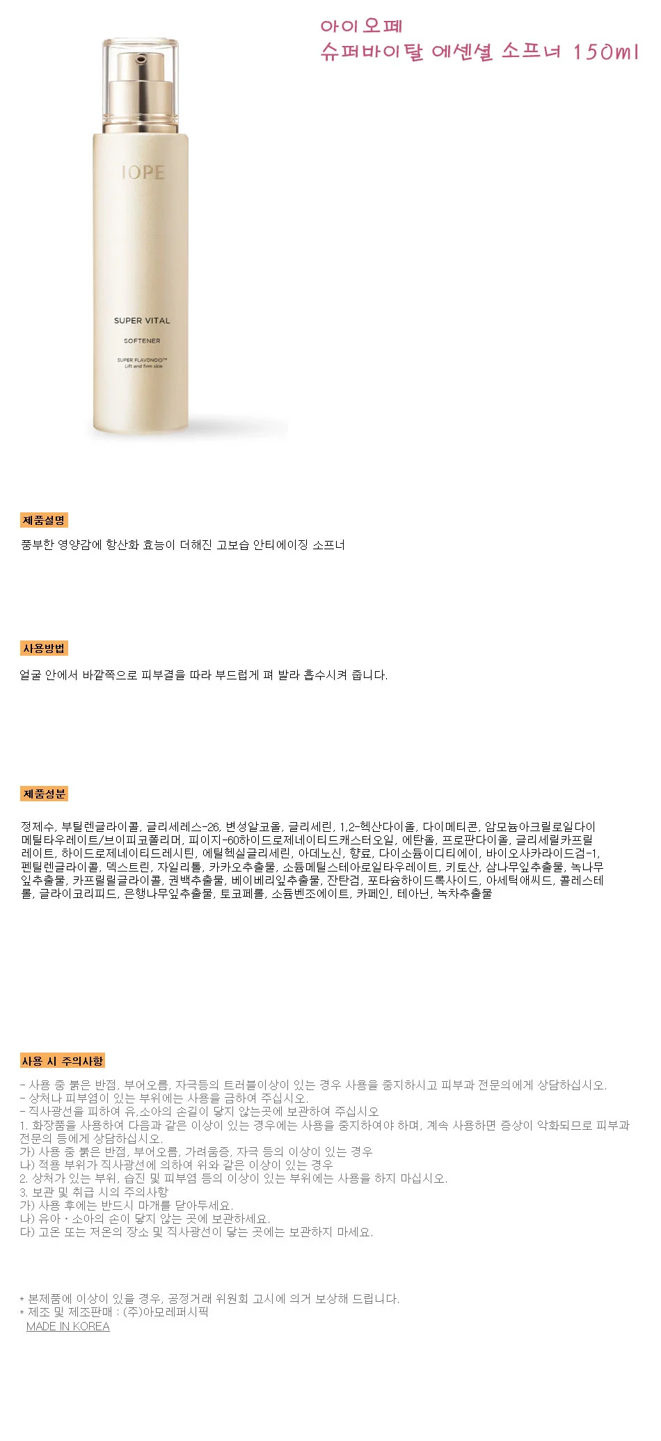 2종 (소프너+에멀젼) 아이오페 슈퍼바이탈 상세1