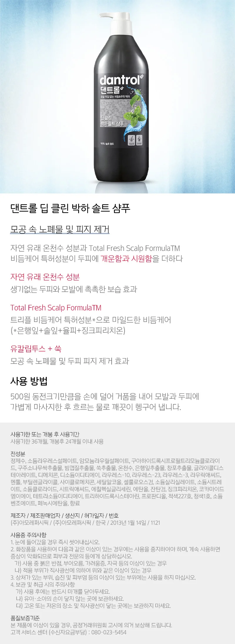 댄트롤 샴푸 린스 820ml 머리샴푸 고급샴푸 상세1