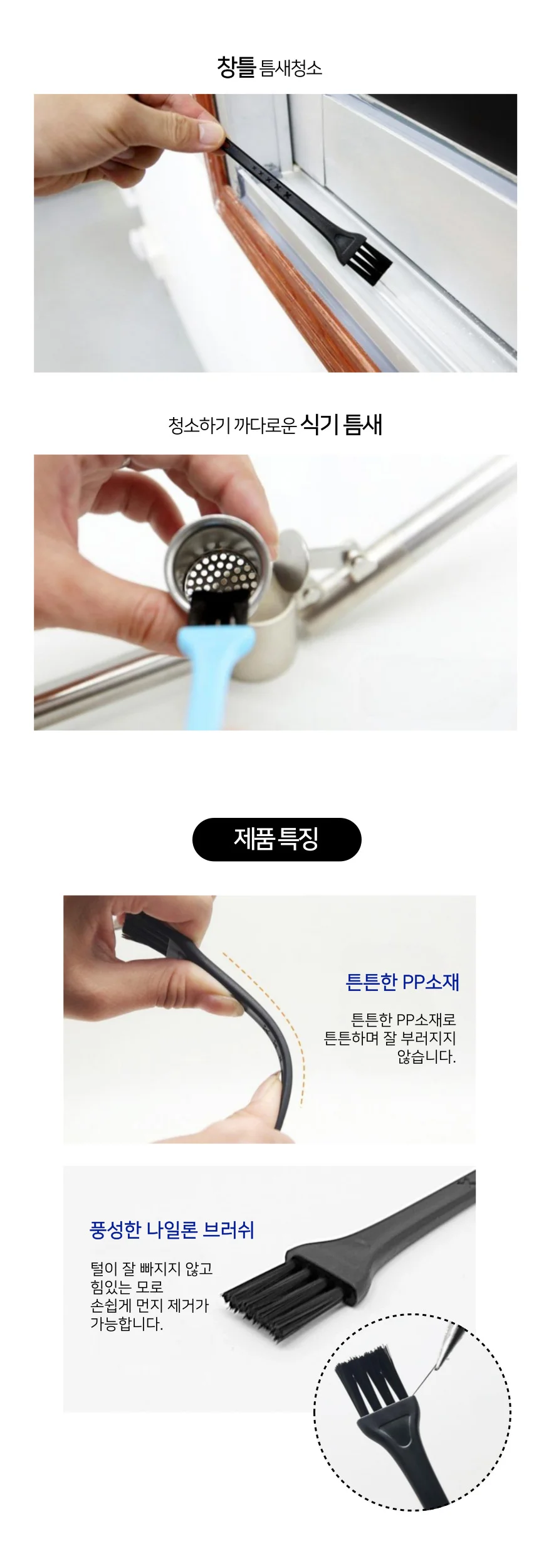 나일론 가습기 가전제품 창틀 청소 브러쉬 상세3