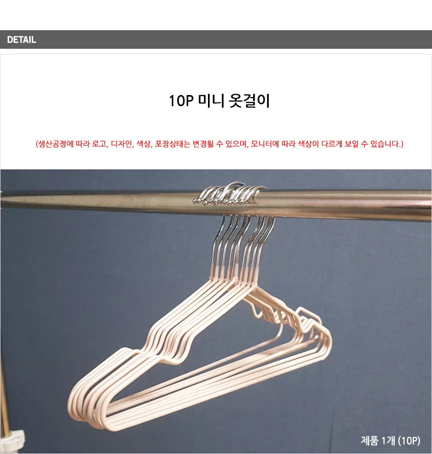 매장용옷걸이 아동옷걸이 미니옷걸이 10P 상세7