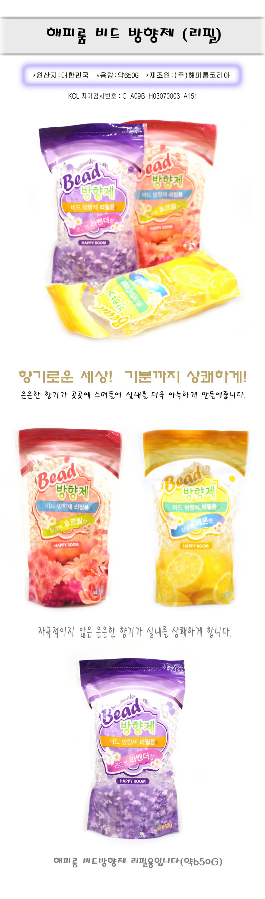 해피룸 방향제 차량 거실 실내 디퓨저 리필 650g 상세2