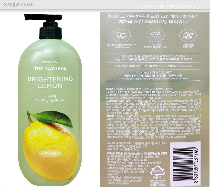 온더바디 내추럴 바디워시 브라이트닝 레몬 900g 상세5