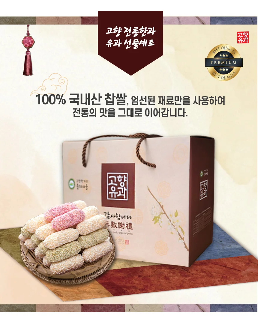 선물세트 찹쌀혼합유과 명절 한과 유과 추석 설 국내 상세1