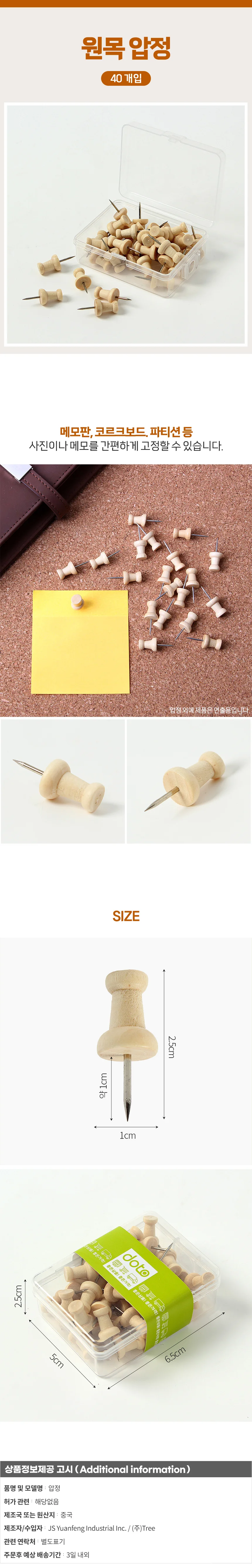 원목압정 40개입 게시판고정 압정핀 상세1