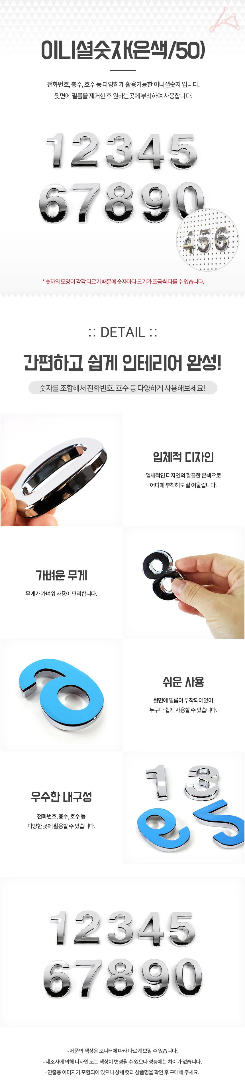 입체 숫자 50 이니셜숫자 현관호수판 아파트동호수 상세1