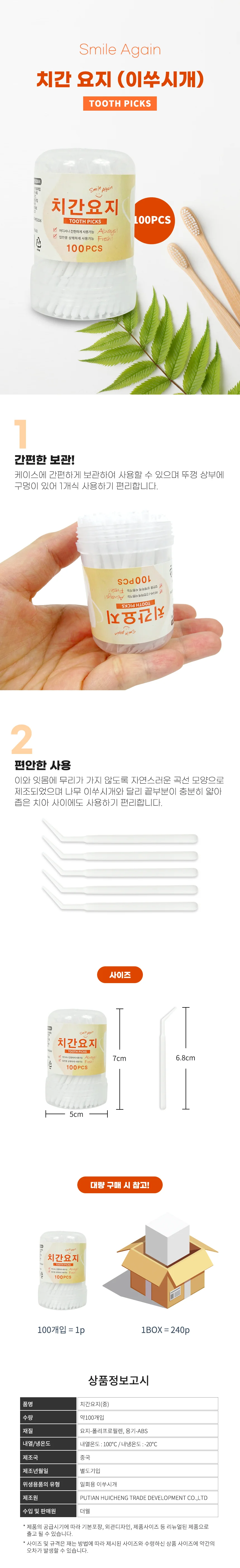 더웰 치간요지(중 100p)/이쑤시개/치실/치간칫솔/치간이쑤시개 상세2