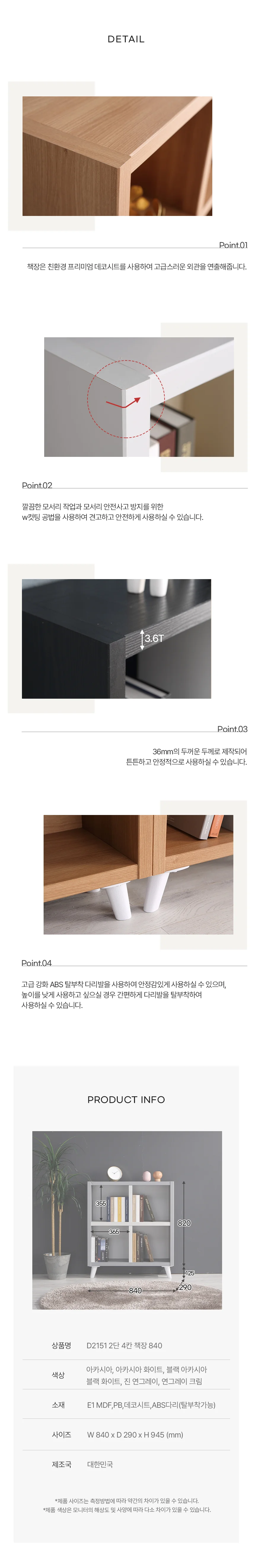 디포랙 2단 4칸 책장 840 상세4