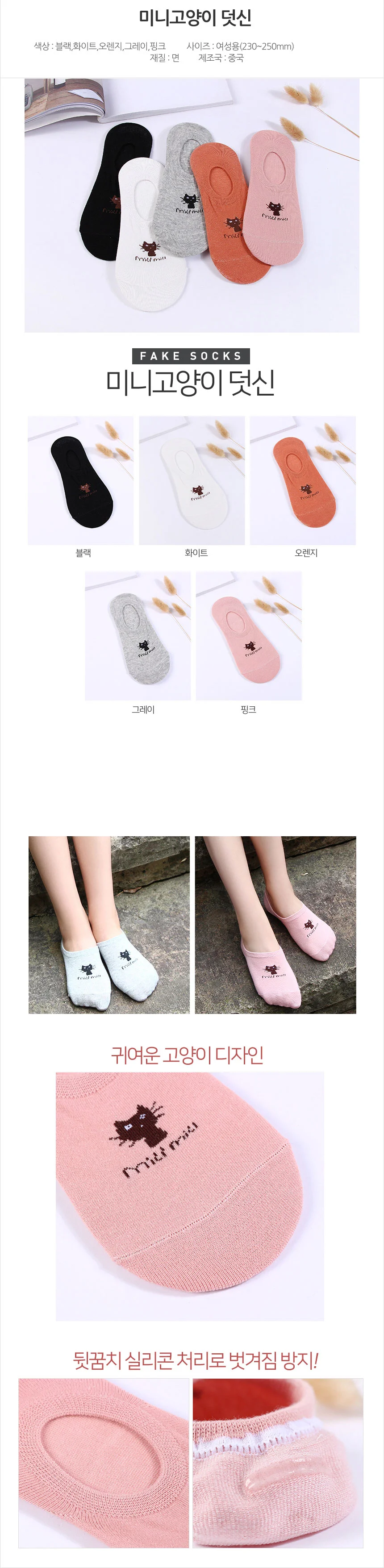 미니고양이 요술덧신/매직덧신/페이크삭스/양말/덧버선 상세1