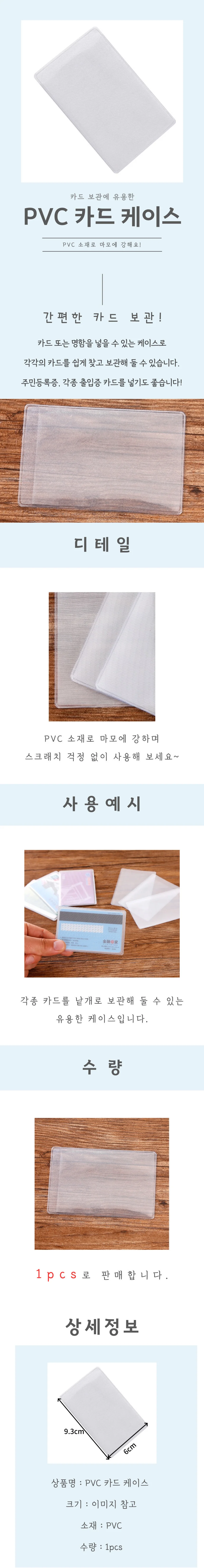 PVC 카드 케이스 상세4