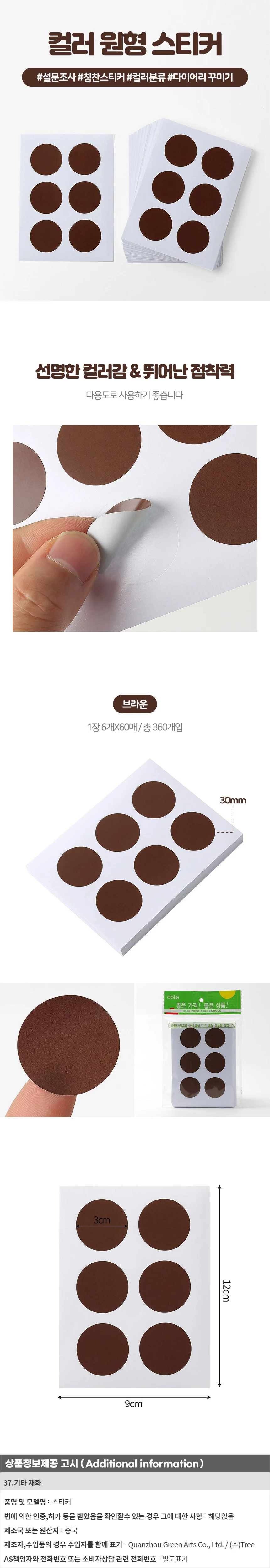 30mm 컬러 원형 스티커 60매세트(브라운) 컬러스티커 상세1