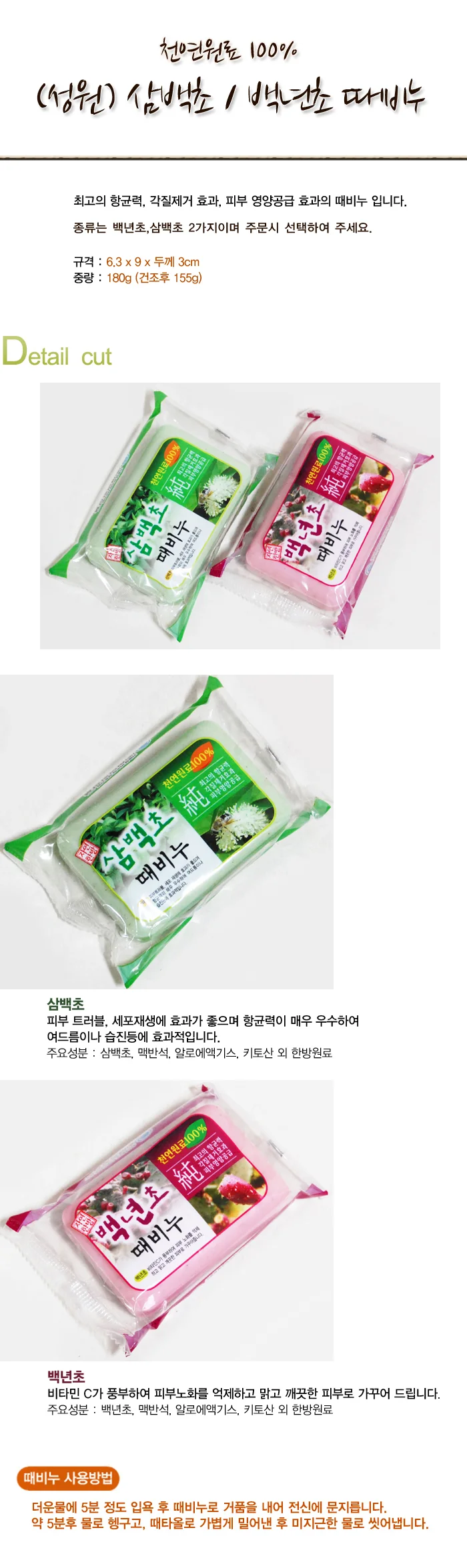 (성원)삼백초/백년초때비누 상세2