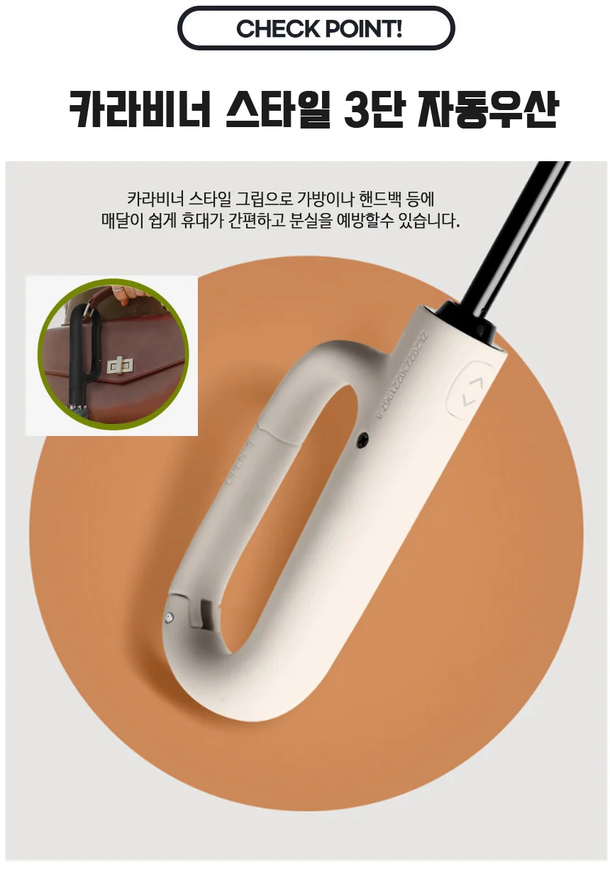 카라비너 거꾸로 3단 자동우산 링손잡이 상세3