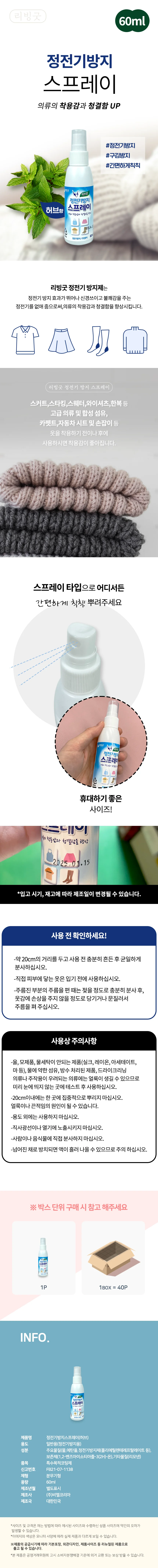 정전기방지 섬유탈취제 스프레이 허브향 4개 60ml 상세2
