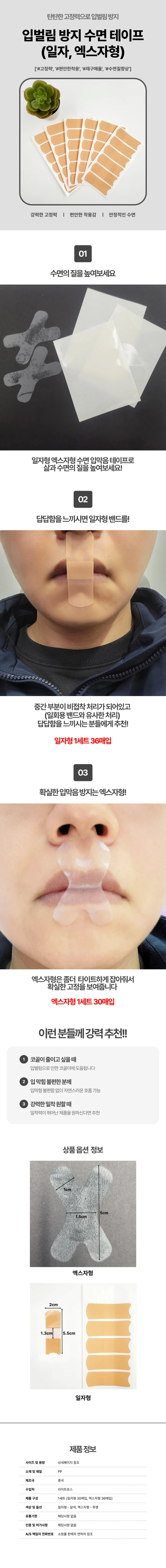 수면 일자형 입막음 테이프 숙면밴드 수면꿀템 상세1