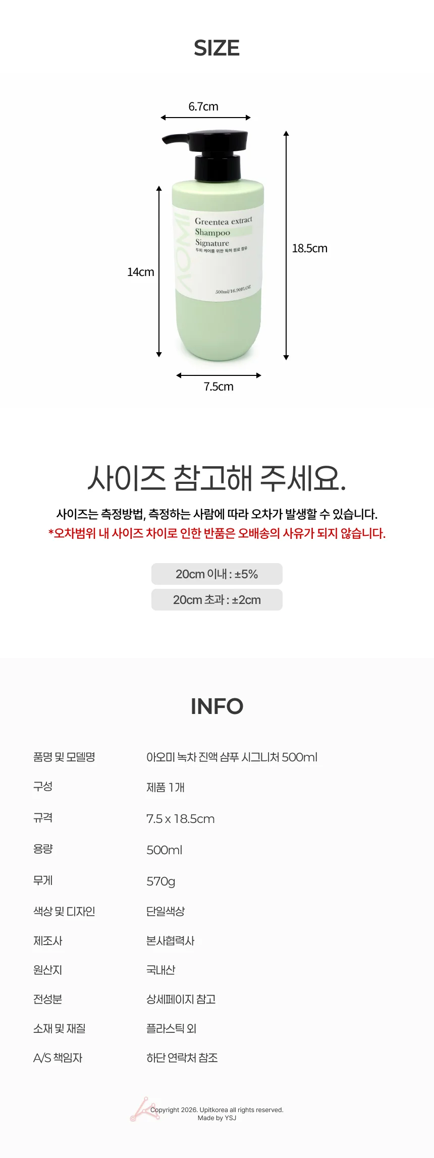 아오미 녹차 진액 샴푸 시그니처 500ml 상세2
