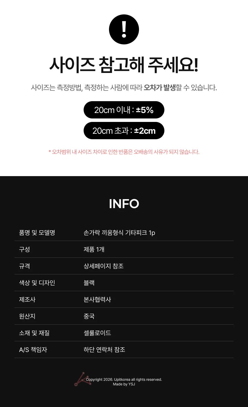 기타피크 1p 기타핑거피크 기타손가락피크 기타엄지피크 상세4