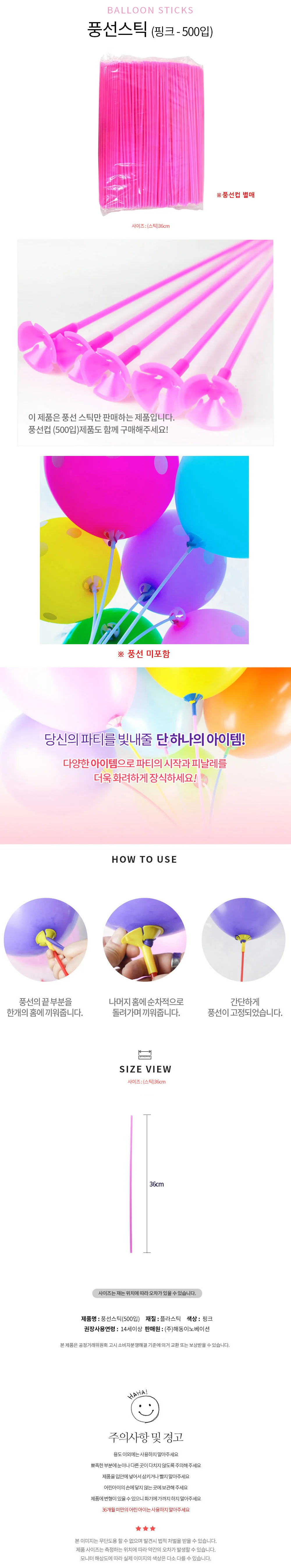 풍선막대손잡이 풍선손잡이 풍선긴막대 풍선스틱막대 풍선막대 핑크 풍선스틱 500개입 풍선컵 별매 상세이미지