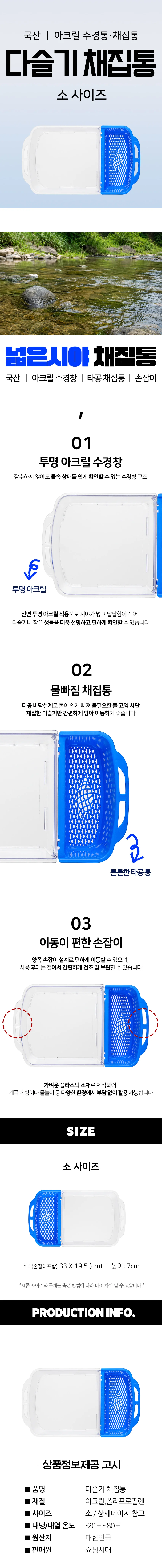 국산 수경 고디 채집망 다슬기 채집통 - 소 상세2