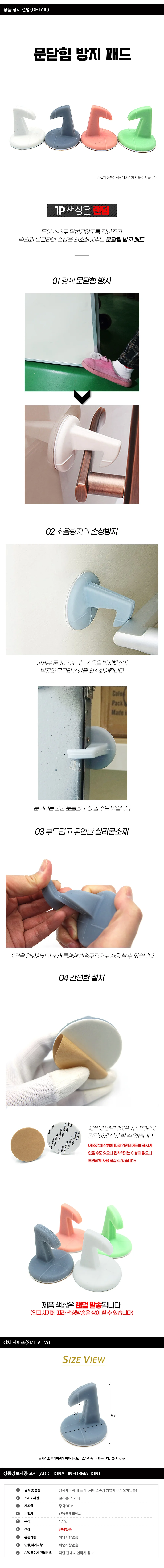 문닫힘 방지 패드 상세2