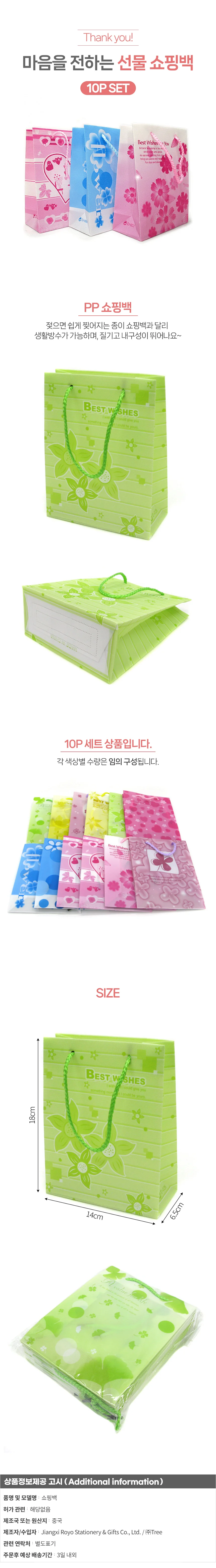 PP 팬시 쇼핑백 10p세트 생활방수 튼튼한 선물가방 상세1