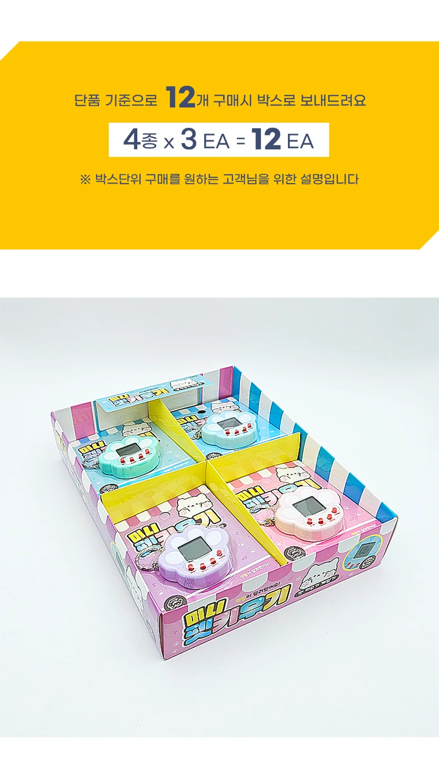 어린이 아동 전자 미니 펫 키우기 키링 키홀더 12개입 상세5