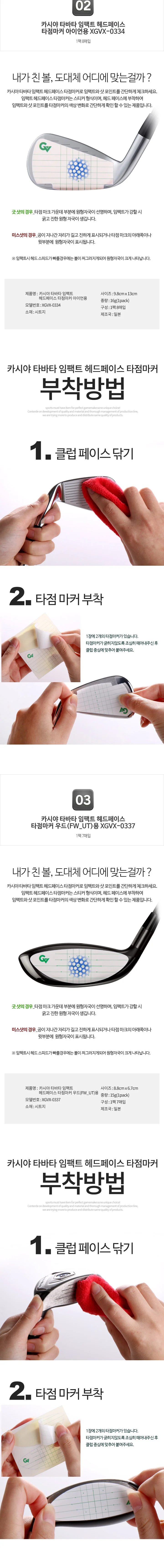 키사야 골프 헤드 스티커 골프채 타점 스티커 2종 상세3