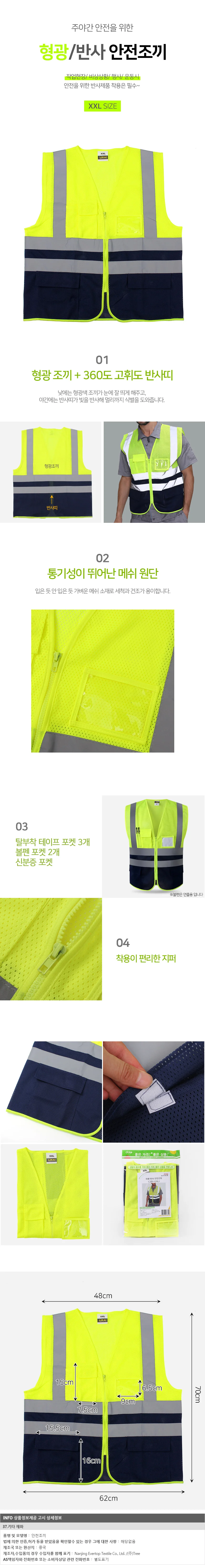 360도 야광 반사 메쉬 안전조끼(XXL) 반사띠작업조끼 상세1