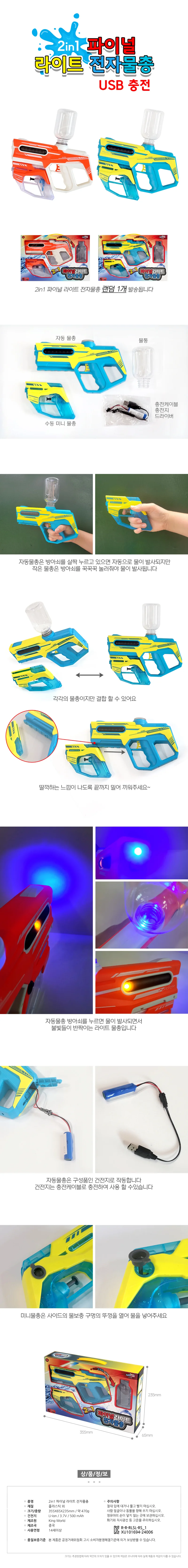 (시즌할인) 2in1 파이널 라이트 전자물총 (랜덤) 상세3