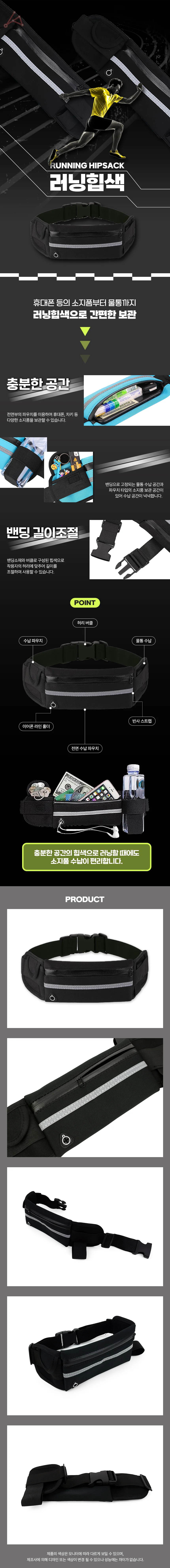 러닝 힙색 블랙 상세1