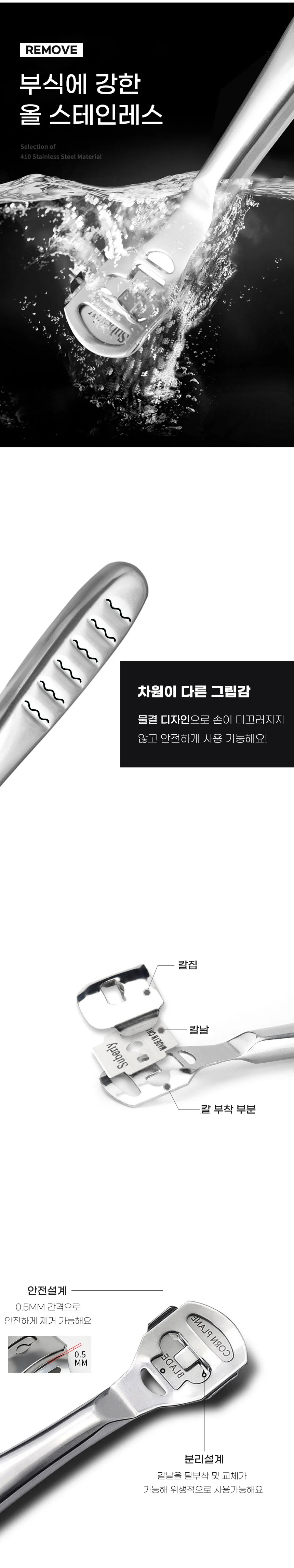 굳은살 제거기 발각질제거기 뒷꿈치각질제거 상세3