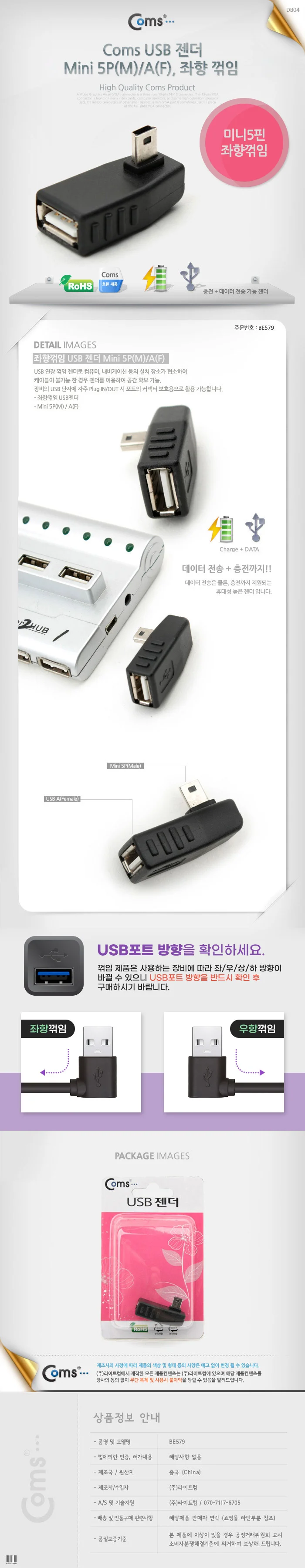 coms USB 젠더 MInI 5P M A F 좌향 꺽임 90도 상세3